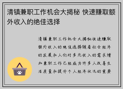 清镇兼职工作机会大揭秘 快速赚取额外收入的绝佳选择