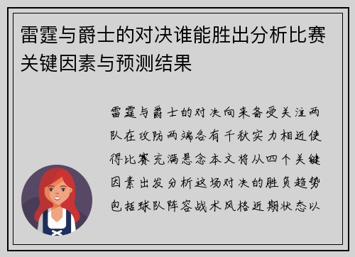 雷霆与爵士的对决谁能胜出分析比赛关键因素与预测结果