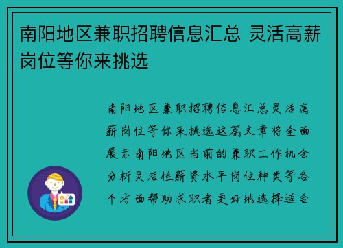 南阳地区兼职招聘信息汇总 灵活高薪岗位等你来挑选