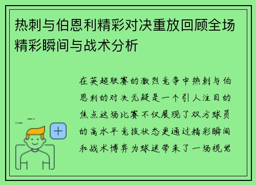 热刺与伯恩利精彩对决重放回顾全场精彩瞬间与战术分析