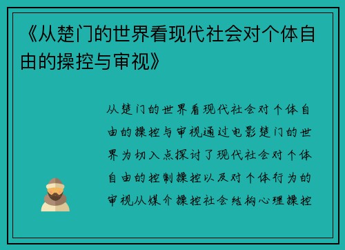 /uploads/images/20250702/cong-chu-men-de-shi-jie-kan-xian-dai-she-hui-dui-ge-ti-zi-you-de-cao-kong-yu-shen-shi.webp
