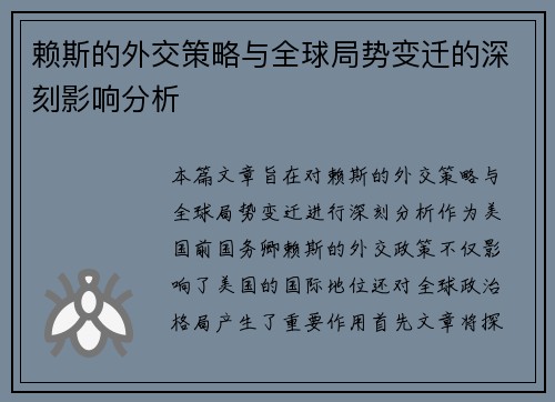 赖斯的外交策略与全球局势变迁的深刻影响分析