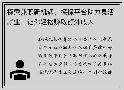 探索兼职新机遇，探探平台助力灵活就业，让你轻松赚取额外收入