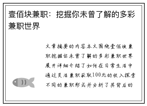 壹佰块兼职：挖掘你未曾了解的多彩兼职世界