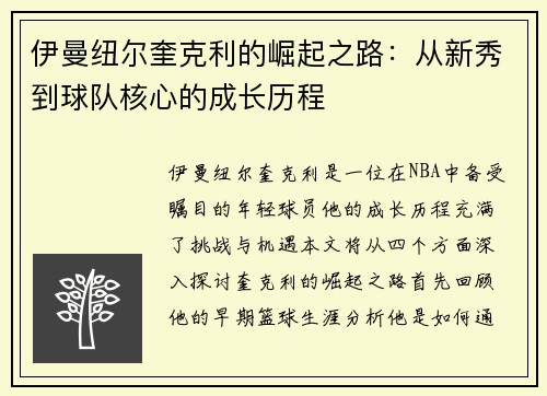 伊曼纽尔奎克利的崛起之路：从新秀到球队核心的成长历程