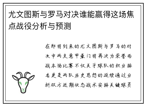 尤文图斯与罗马对决谁能赢得这场焦点战役分析与预测
