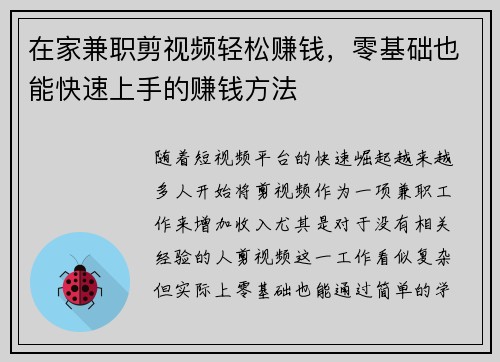 在家兼职剪视频轻松赚钱，零基础也能快速上手的赚钱方法
