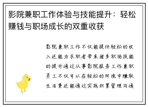 影院兼职工作体验与技能提升：轻松赚钱与职场成长的双重收获