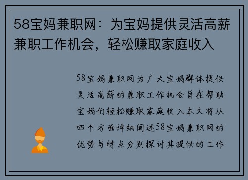 58宝妈兼职网：为宝妈提供灵活高薪兼职工作机会，轻松赚取家庭收入