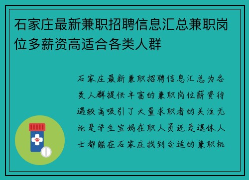 石家庄最新兼职招聘信息汇总兼职岗位多薪资高适合各类人群