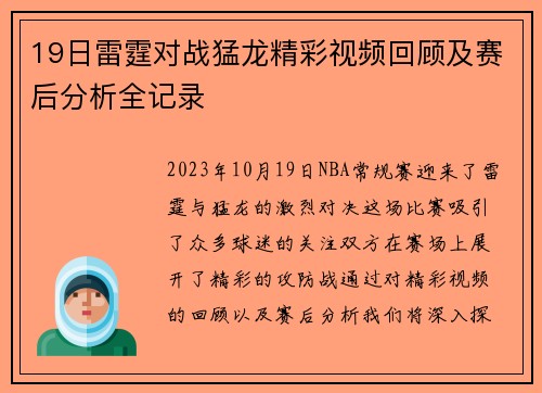19日雷霆对战猛龙精彩视频回顾及赛后分析全记录