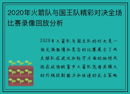 2020年火箭队与国王队精彩对决全场比赛录像回放分析