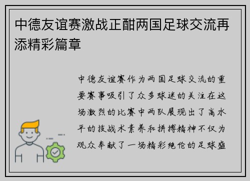 中德友谊赛激战正酣两国足球交流再添精彩篇章