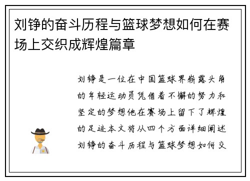 刘铮的奋斗历程与篮球梦想如何在赛场上交织成辉煌篇章