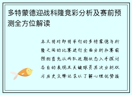 多特蒙德迎战科隆竞彩分析及赛前预测全方位解读