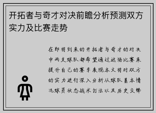 开拓者与奇才对决前瞻分析预测双方实力及比赛走势