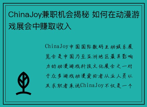 ChinaJoy兼职机会揭秘 如何在动漫游戏展会中赚取收入