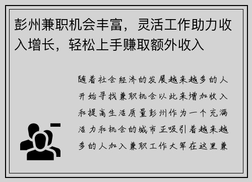 彭州兼职机会丰富，灵活工作助力收入增长，轻松上手赚取额外收入