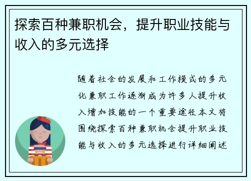 探索百种兼职机会，提升职业技能与收入的多元选择