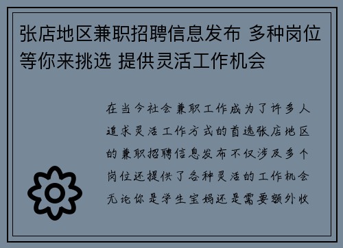 张店地区兼职招聘信息发布 多种岗位等你来挑选 提供灵活工作机会