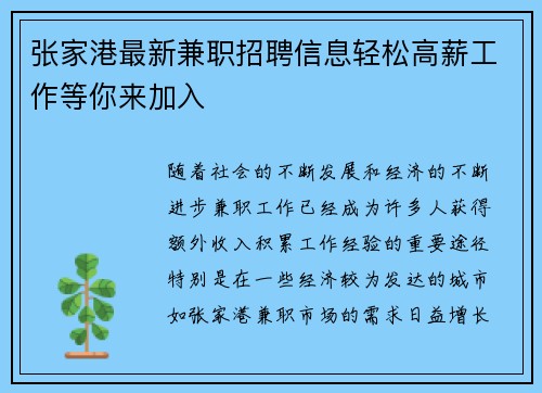 张家港最新兼职招聘信息轻松高薪工作等你来加入