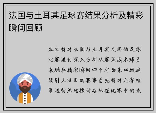 法国与土耳其足球赛结果分析及精彩瞬间回顾