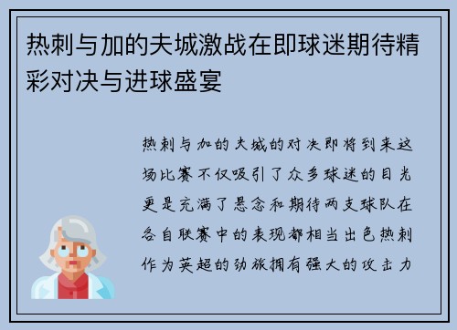 热刺与加的夫城激战在即球迷期待精彩对决与进球盛宴