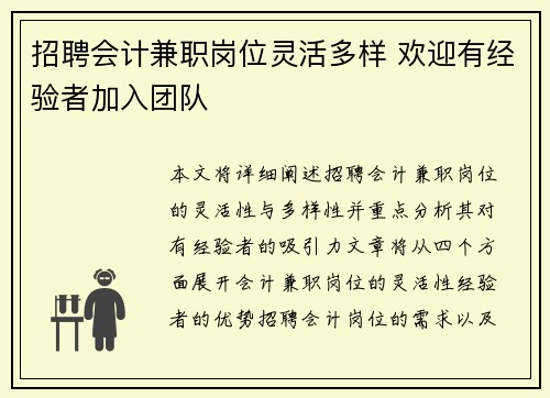招聘会计兼职岗位灵活多样 欢迎有经验者加入团队