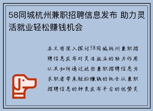 58同城杭州兼职招聘信息发布 助力灵活就业轻松赚钱机会