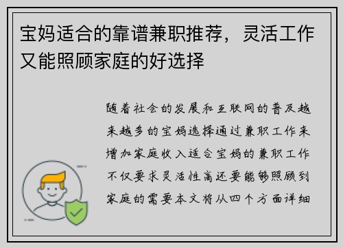 宝妈适合的靠谱兼职推荐，灵活工作又能照顾家庭的好选择