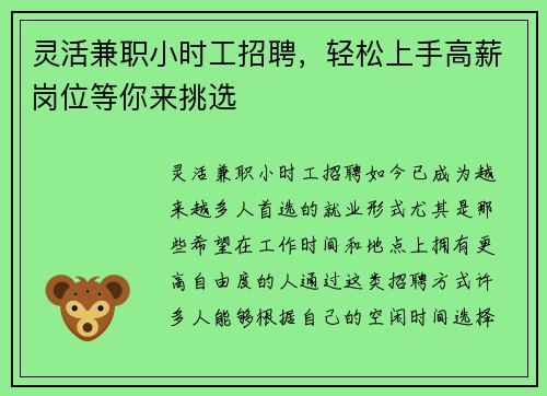 灵活兼职小时工招聘，轻松上手高薪岗位等你来挑选