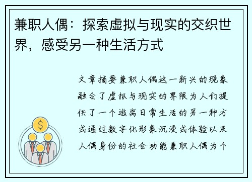 兼职人偶：探索虚拟与现实的交织世界，感受另一种生活方式