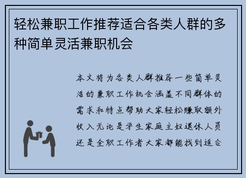 轻松兼职工作推荐适合各类人群的多种简单灵活兼职机会