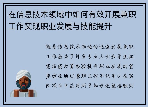 在信息技术领域中如何有效开展兼职工作实现职业发展与技能提升