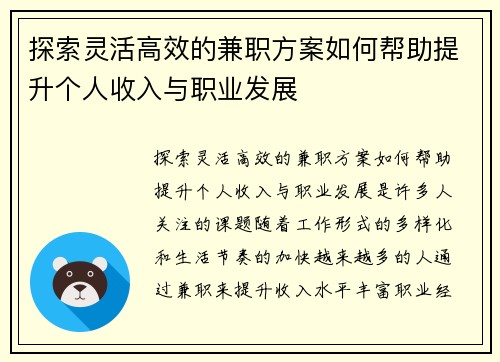 探索灵活高效的兼职方案如何帮助提升个人收入与职业发展