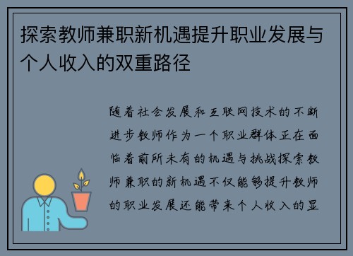 探索教师兼职新机遇提升职业发展与个人收入的双重路径