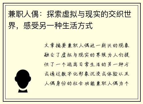 兼职人偶：探索虚拟与现实的交织世界，感受另一种生活方式