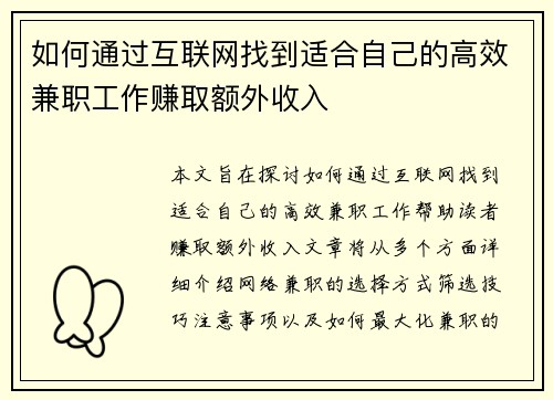 如何通过互联网找到适合自己的高效兼职工作赚取额外收入