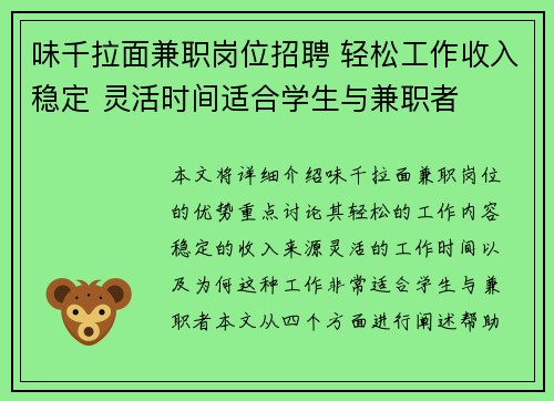味千拉面兼职岗位招聘 轻松工作收入稳定 灵活时间适合学生与兼职者