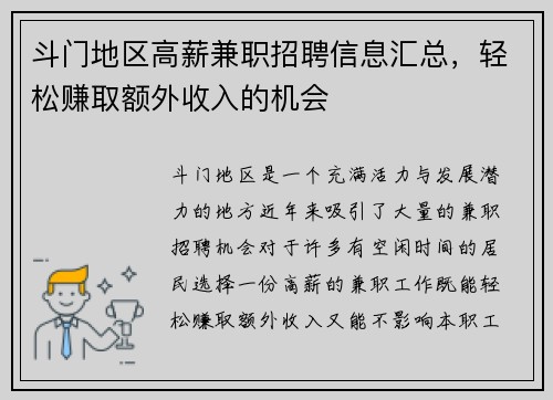 斗门地区高薪兼职招聘信息汇总，轻松赚取额外收入的机会