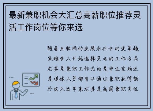 最新兼职机会大汇总高薪职位推荐灵活工作岗位等你来选