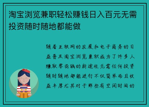 淘宝浏览兼职轻松赚钱日入百元无需投资随时随地都能做