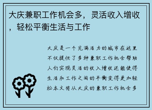 大庆兼职工作机会多，灵活收入增收，轻松平衡生活与工作