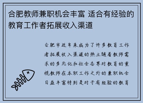 合肥教师兼职机会丰富 适合有经验的教育工作者拓展收入渠道