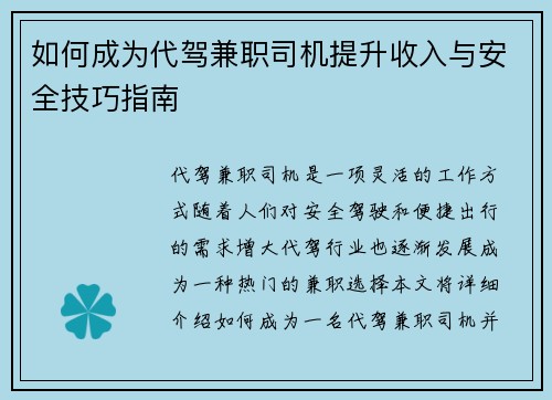 如何成为代驾兼职司机提升收入与安全技巧指南