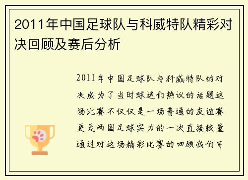 2011年中国足球队与科威特队精彩对决回顾及赛后分析