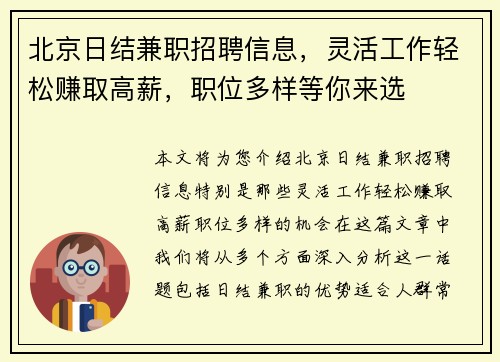 北京日结兼职招聘信息，灵活工作轻松赚取高薪，职位多样等你来选