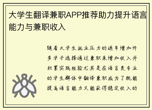 大学生翻译兼职APP推荐助力提升语言能力与兼职收入
