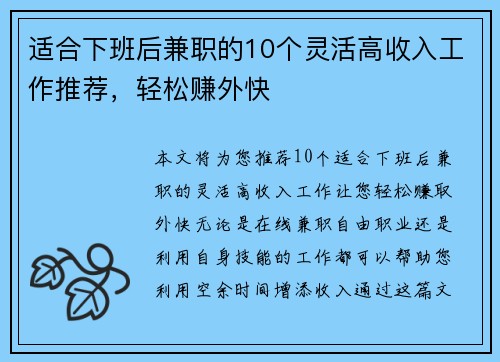 适合下班后兼职的10个灵活高收入工作推荐，轻松赚外快