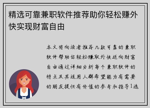 精选可靠兼职软件推荐助你轻松赚外快实现财富自由